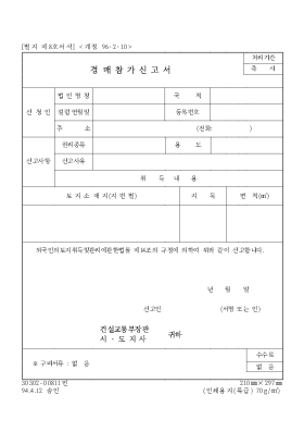 경매참가신고서 경매참가신고서